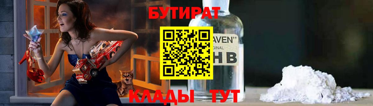 Ноябрьск  Бутират BDO  БУТИРАТ  Вход с VPN 