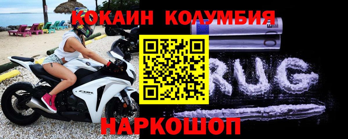 COCAIN Columbia Ноябрьск