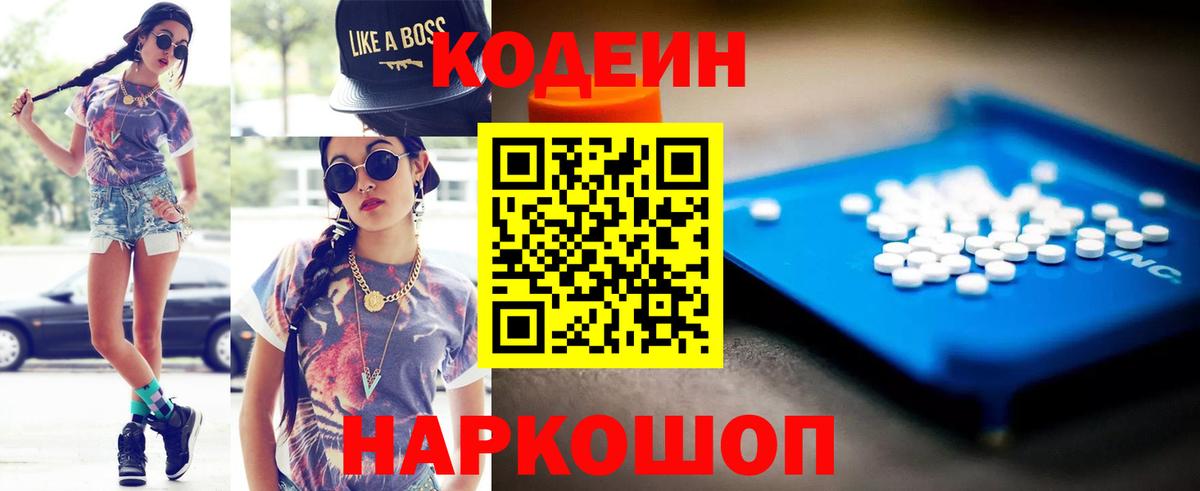 Кодеиновый сироп Lean напиток Lean (лин)  Вход с VPN  Ноябрьск 