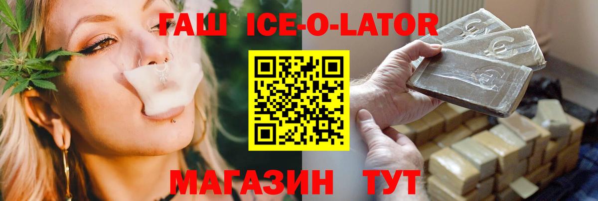 Ноябрьск  ГАШ Ice-O-Lator  Вход с VPN 