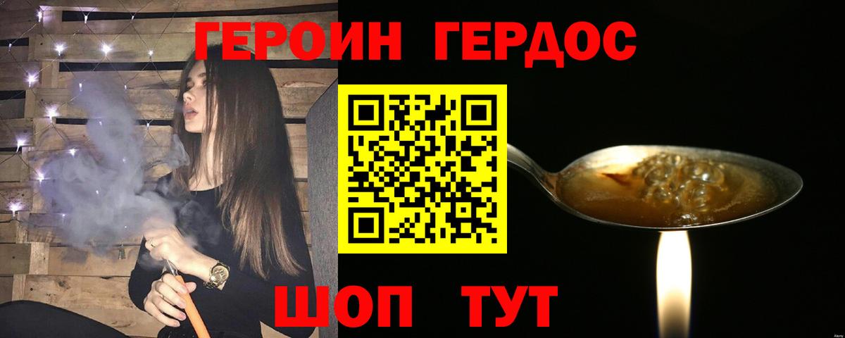 Героин VHQ Ноябрьск