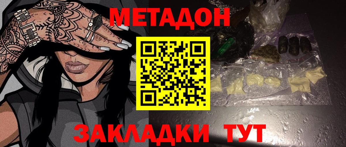 Ноябрьск  МЕТАДОН мёд  МЕТАДОН methadone  Вход с VPN 