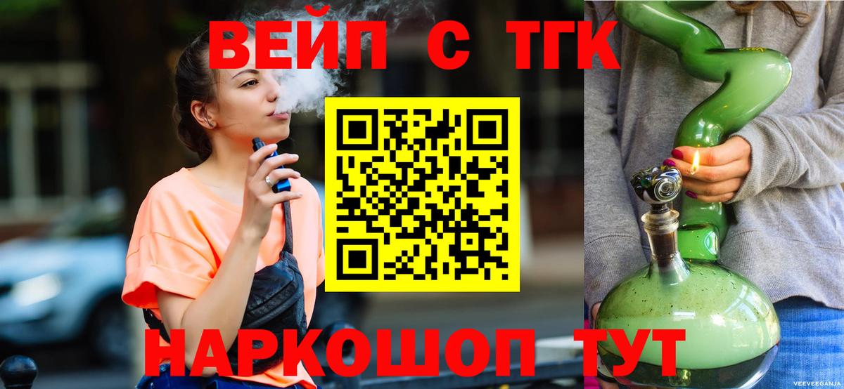 ТГК вейп Ноябрьск